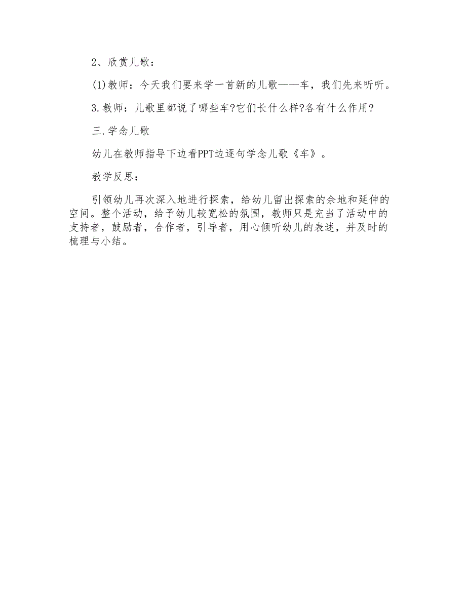 幼儿园小班科学优秀教案《各种各样的车》课程设计_第2页