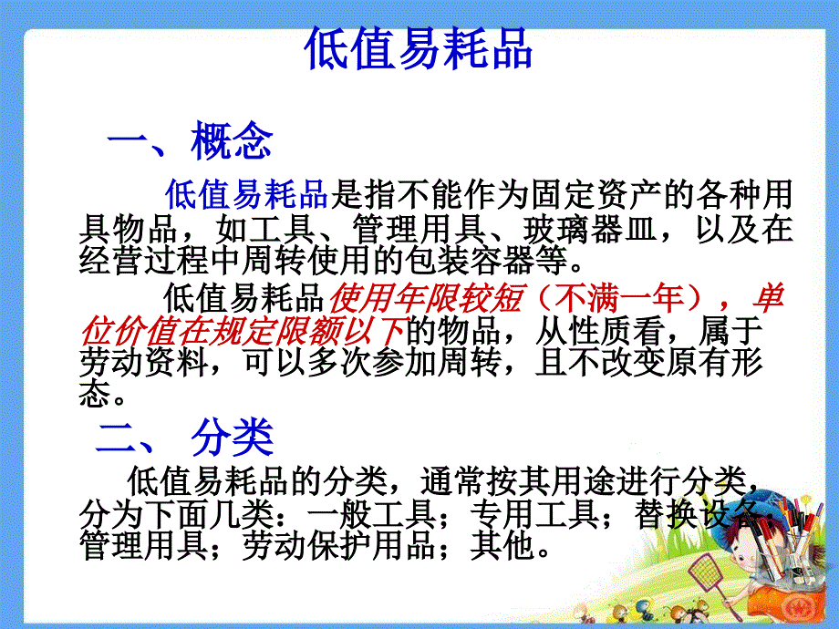 包装物和低值易耗品核算_第1页