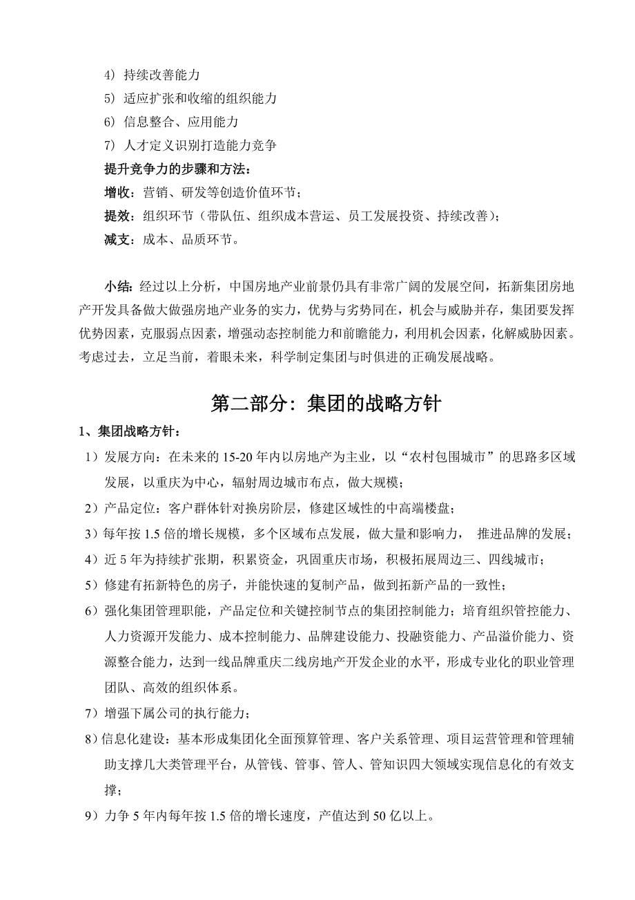 拓新集团经营计划_第5页