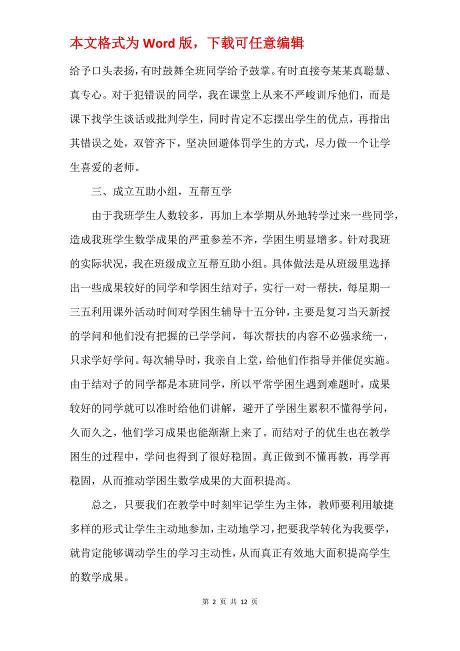 小学数学“减负增效”心得体会选集三篇_第2页