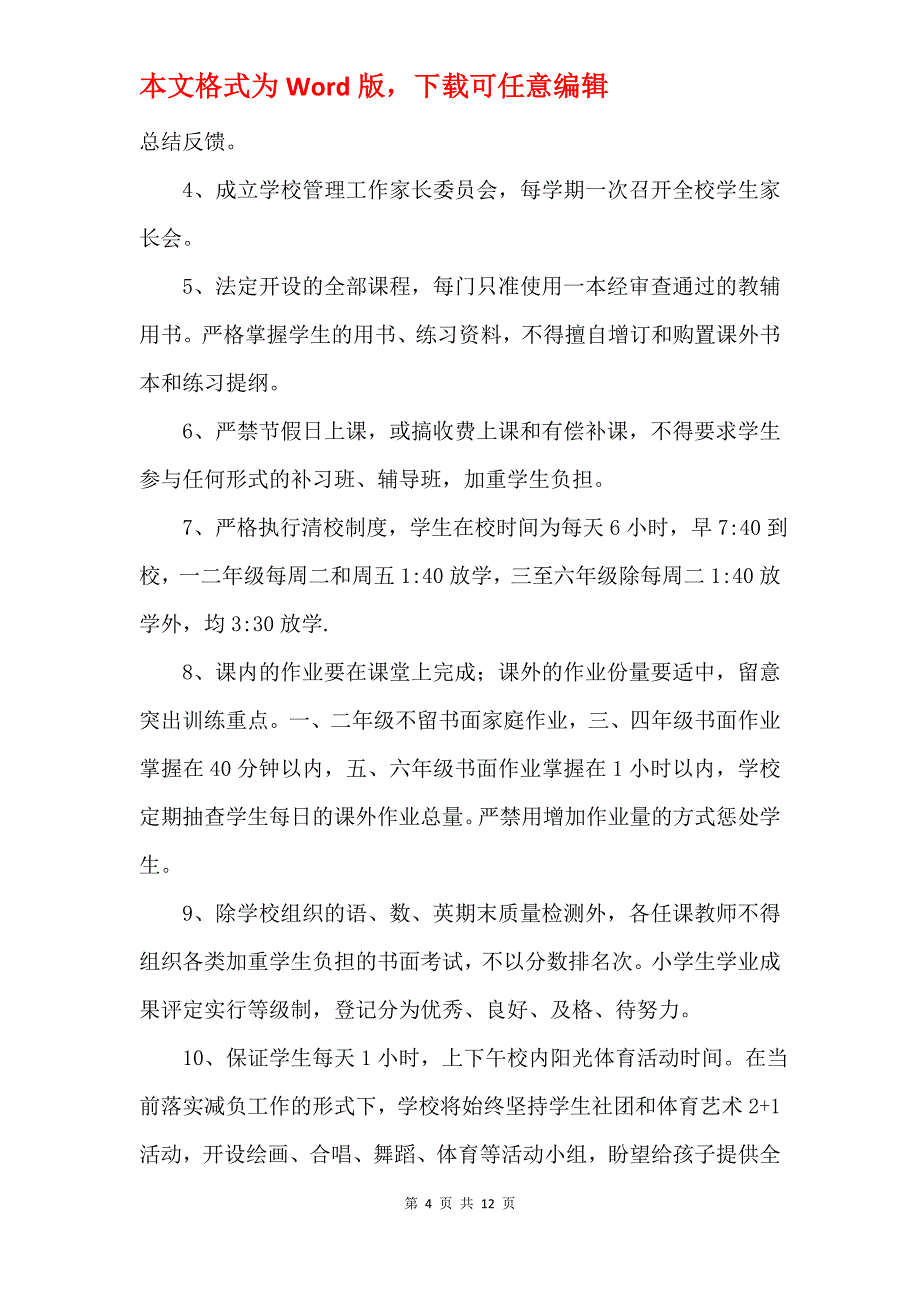 小学数学“减负增效”心得体会选集三篇_第4页