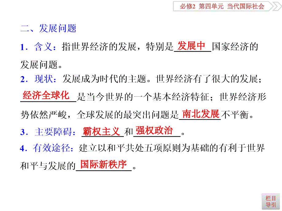 2017优化方案高考总复习政治（新课标）课件：必修2第四单元第九课维护世界和平促进共同发展[来源：学优网4094976]_第4页