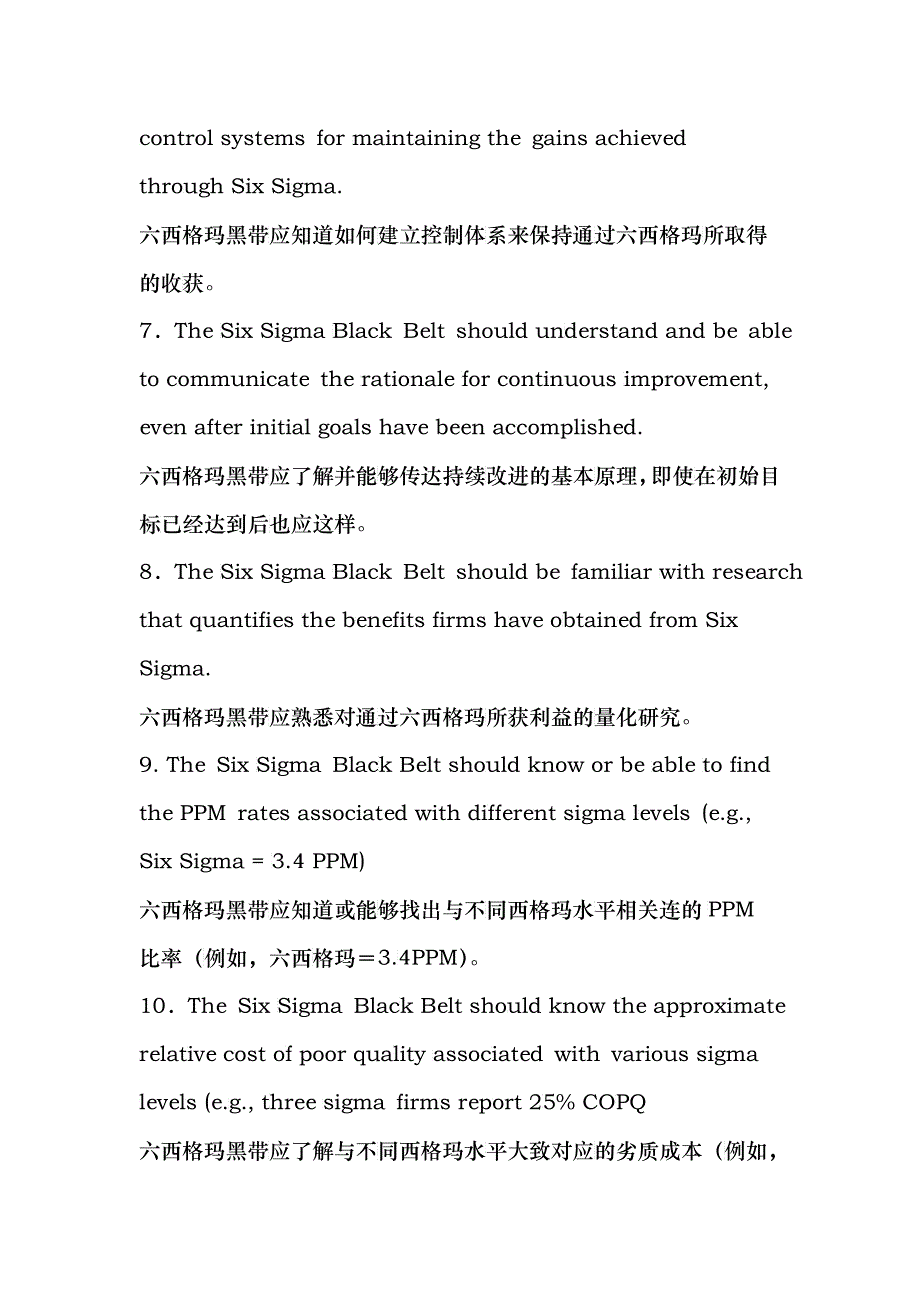 一名六西格玛黑带应了解的101件事_第2页