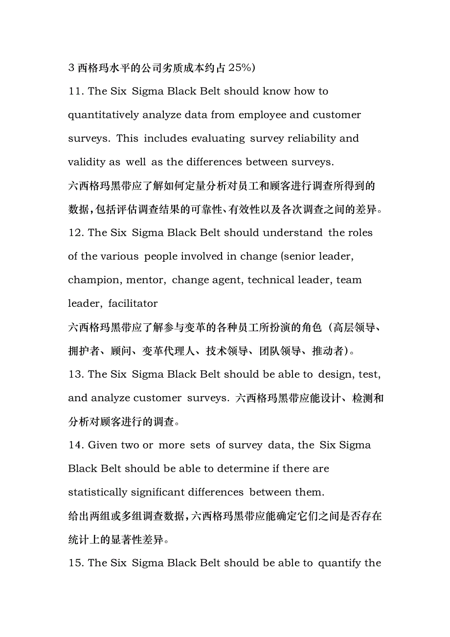 一名六西格玛黑带应了解的101件事_第3页