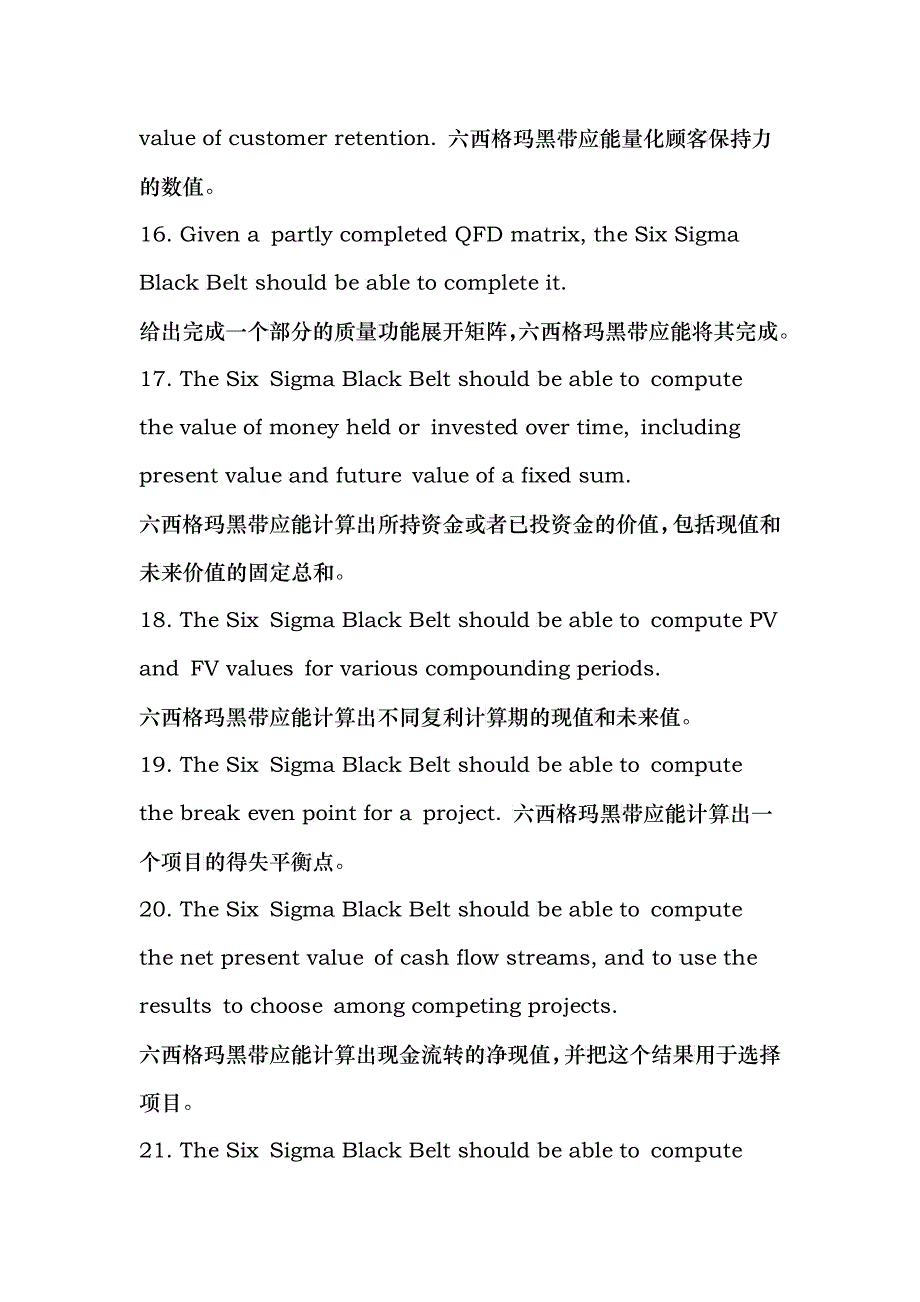 一名六西格玛黑带应了解的101件事_第4页