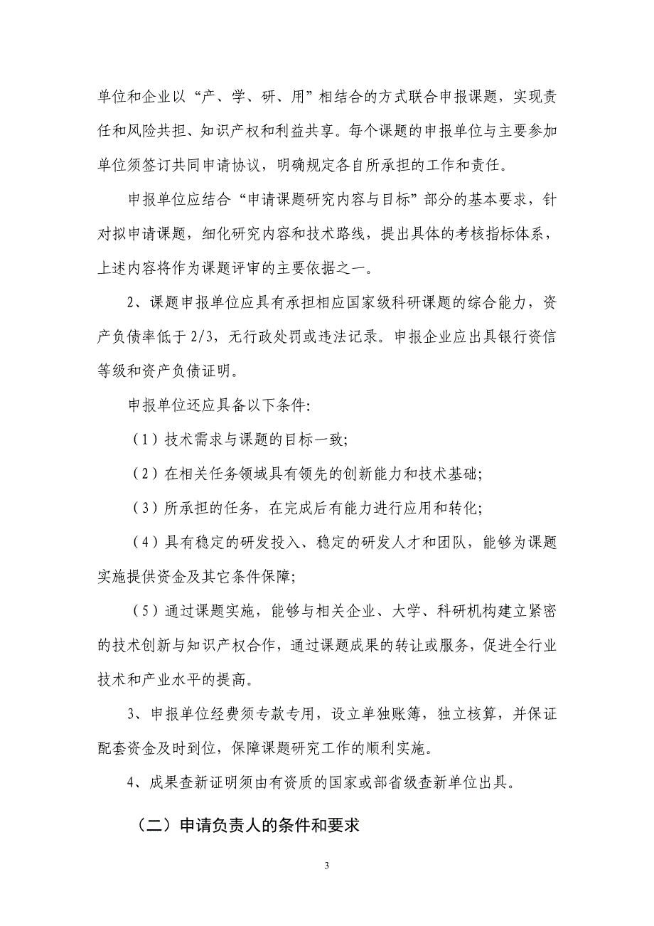 国家科技支撑计划重点项目油气开采与储运用高品质耐蚀钢生产技术_第4页