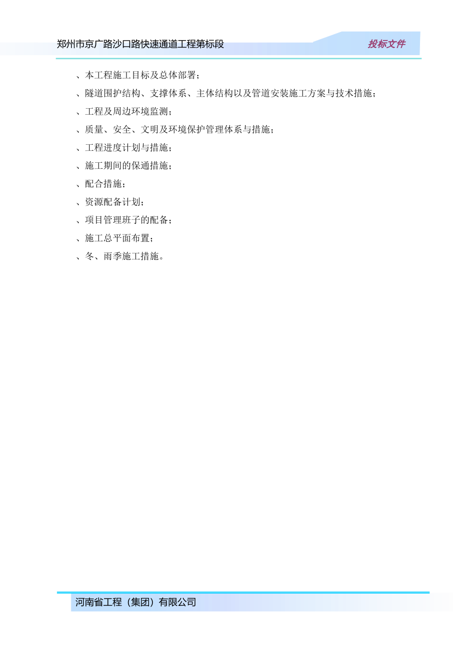 郑州市京广路-沙口路快速通道工程某标段(投标)施工组织设计_第3页