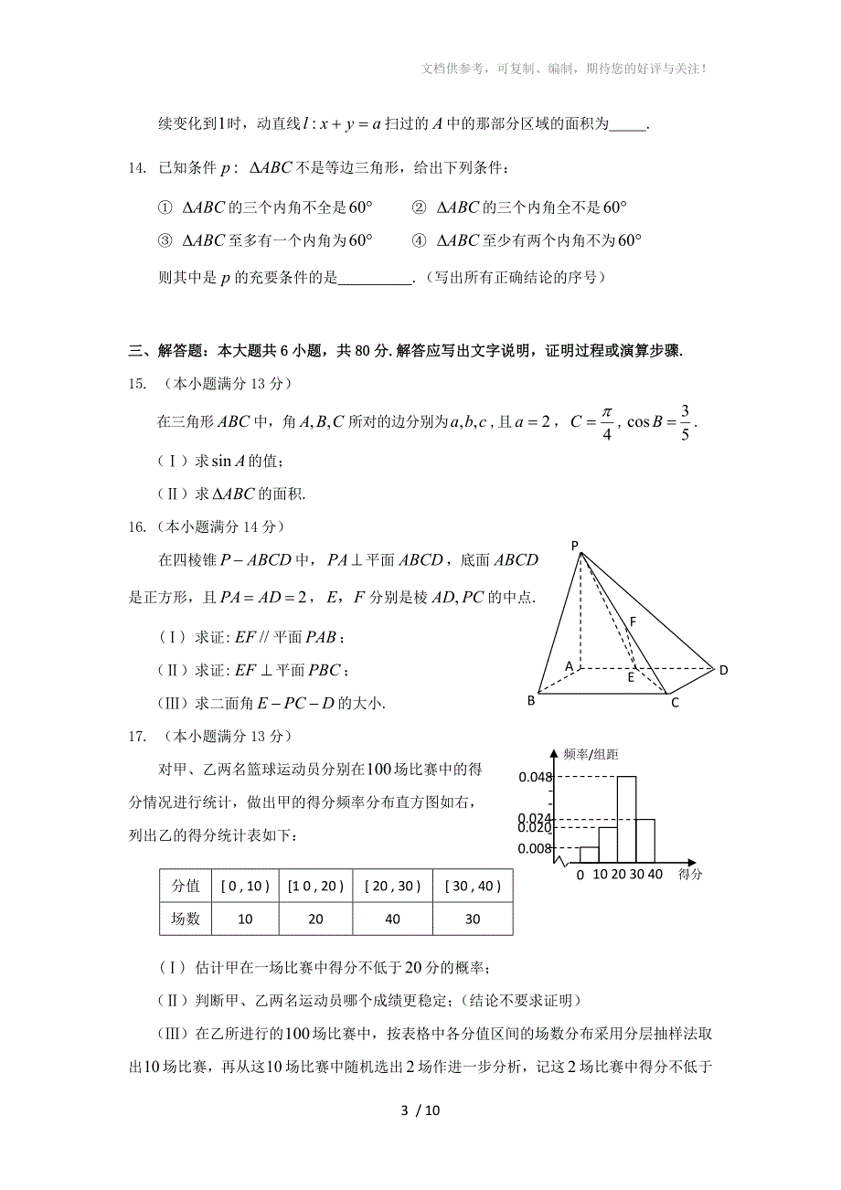 2014延庆高三一模数学理科_第3页