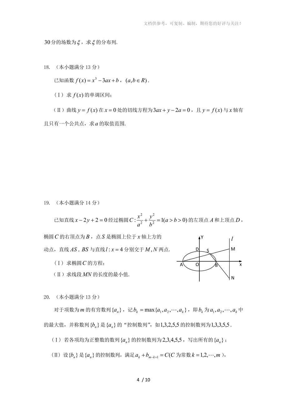 2014延庆高三一模数学理科_第4页