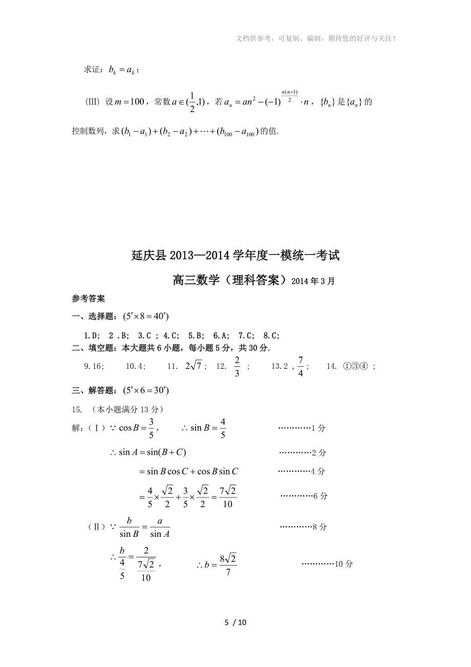 2014延庆高三一模数学理科_第5页