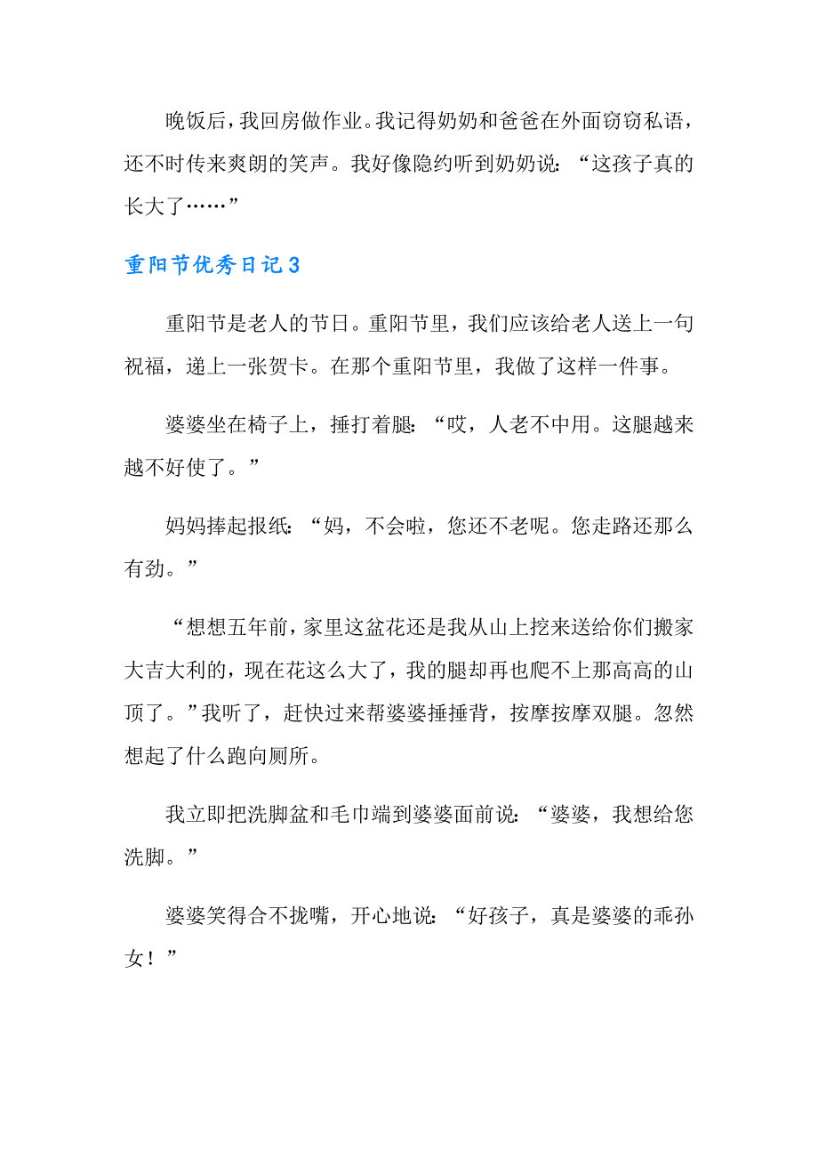 2022年最新重阳节优秀日记范文（通用16篇）_第3页