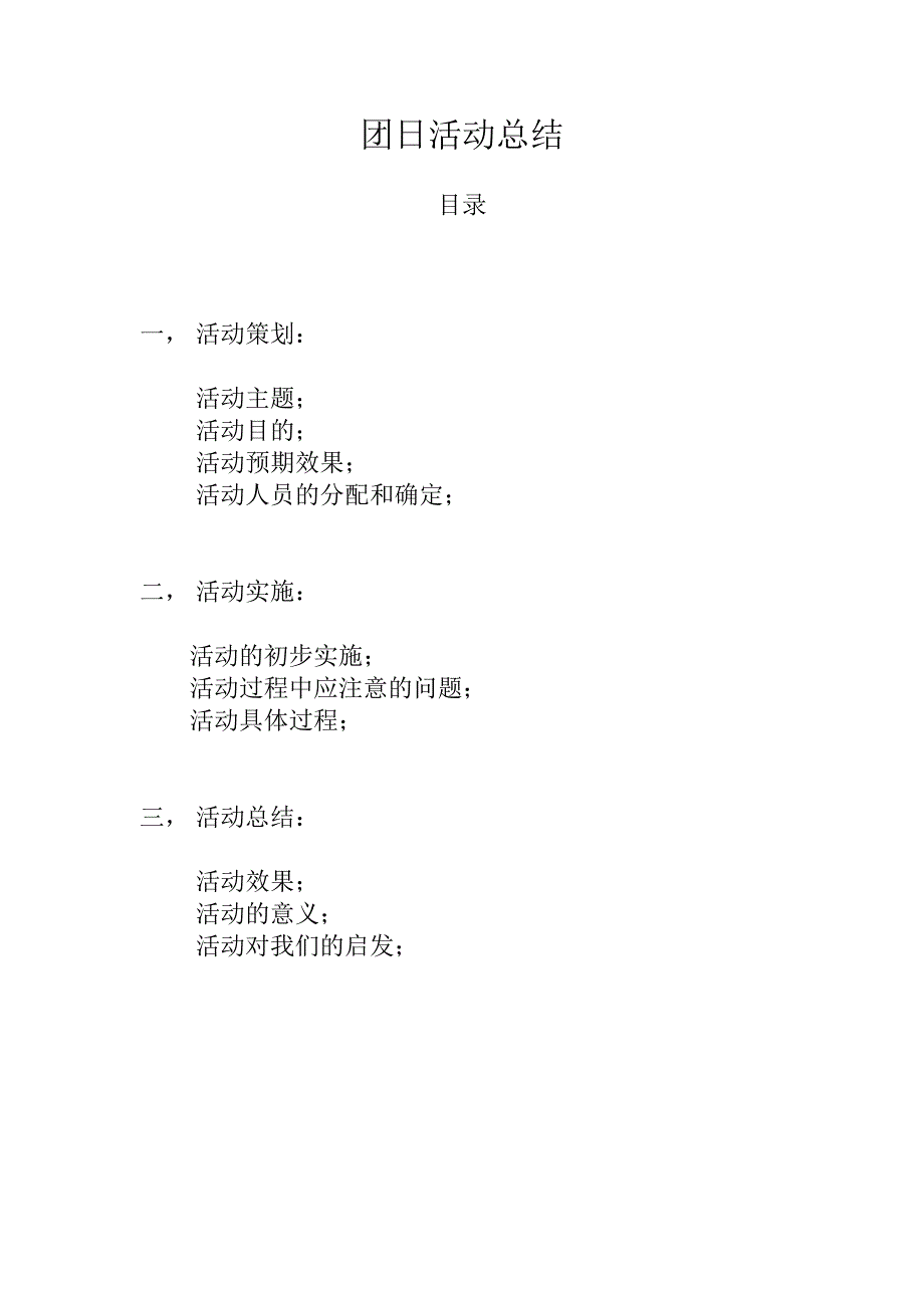 大学团日活动总结范文大全_第2页