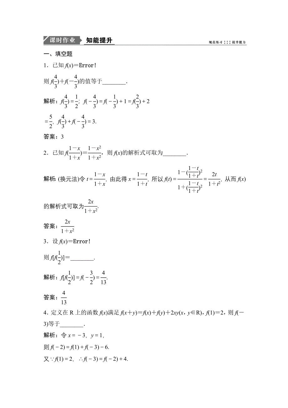 一轮优化探究文数苏教版练习：第二章 第一节　函数及其表示 Word版含解析_第1页