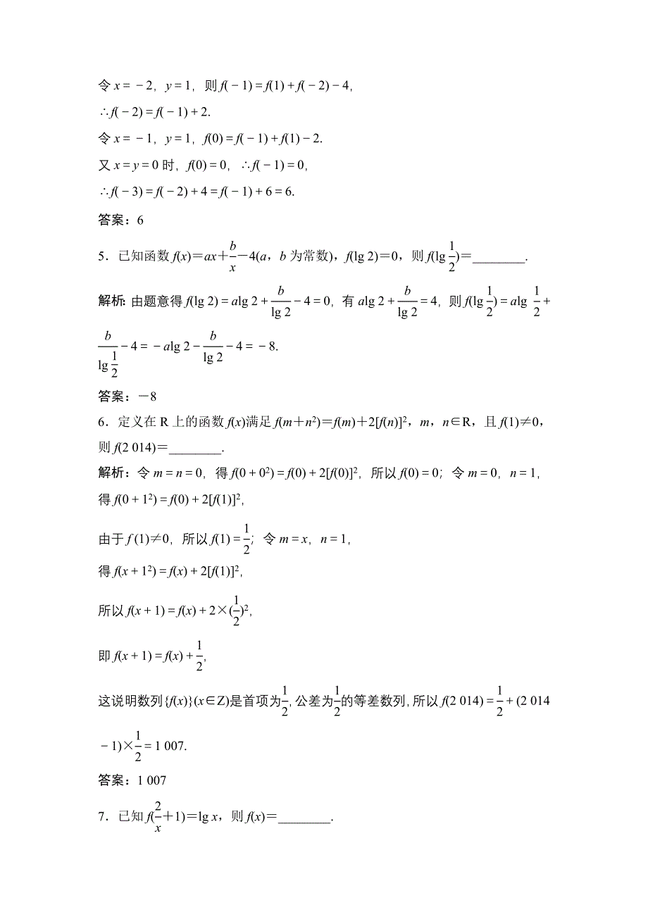 一轮优化探究文数苏教版练习：第二章 第一节　函数及其表示 Word版含解析_第2页