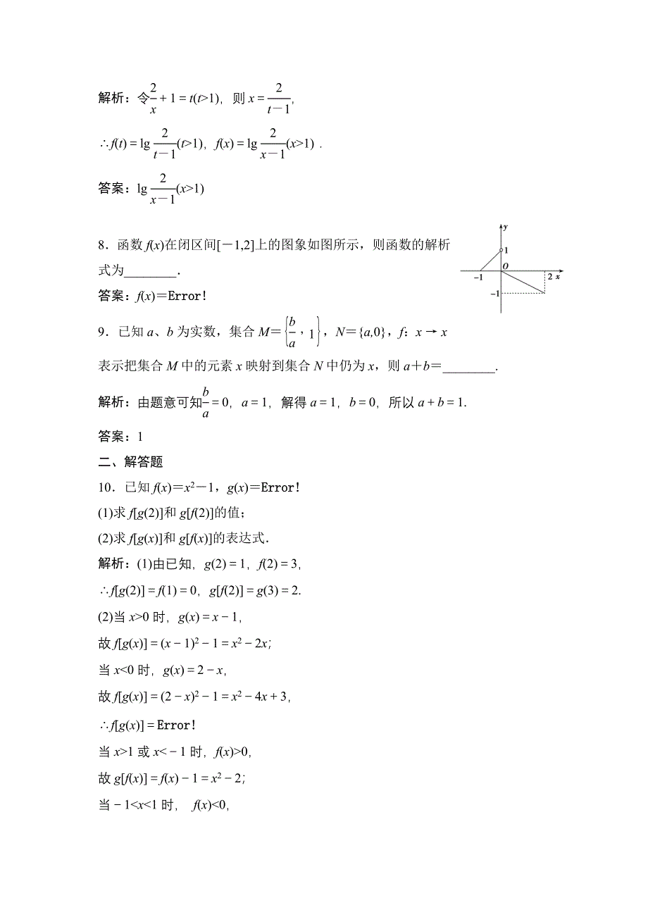 一轮优化探究文数苏教版练习：第二章 第一节　函数及其表示 Word版含解析_第3页