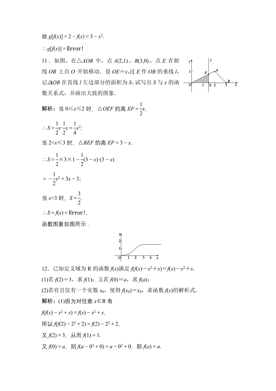 一轮优化探究文数苏教版练习：第二章 第一节　函数及其表示 Word版含解析_第4页