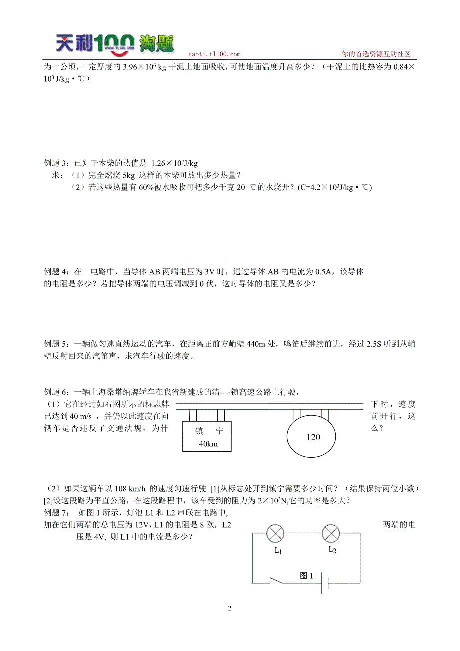 计算问答 作图题.doc_第2页