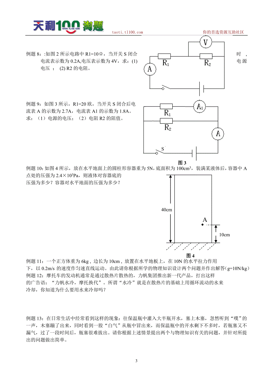 计算问答 作图题.doc_第3页