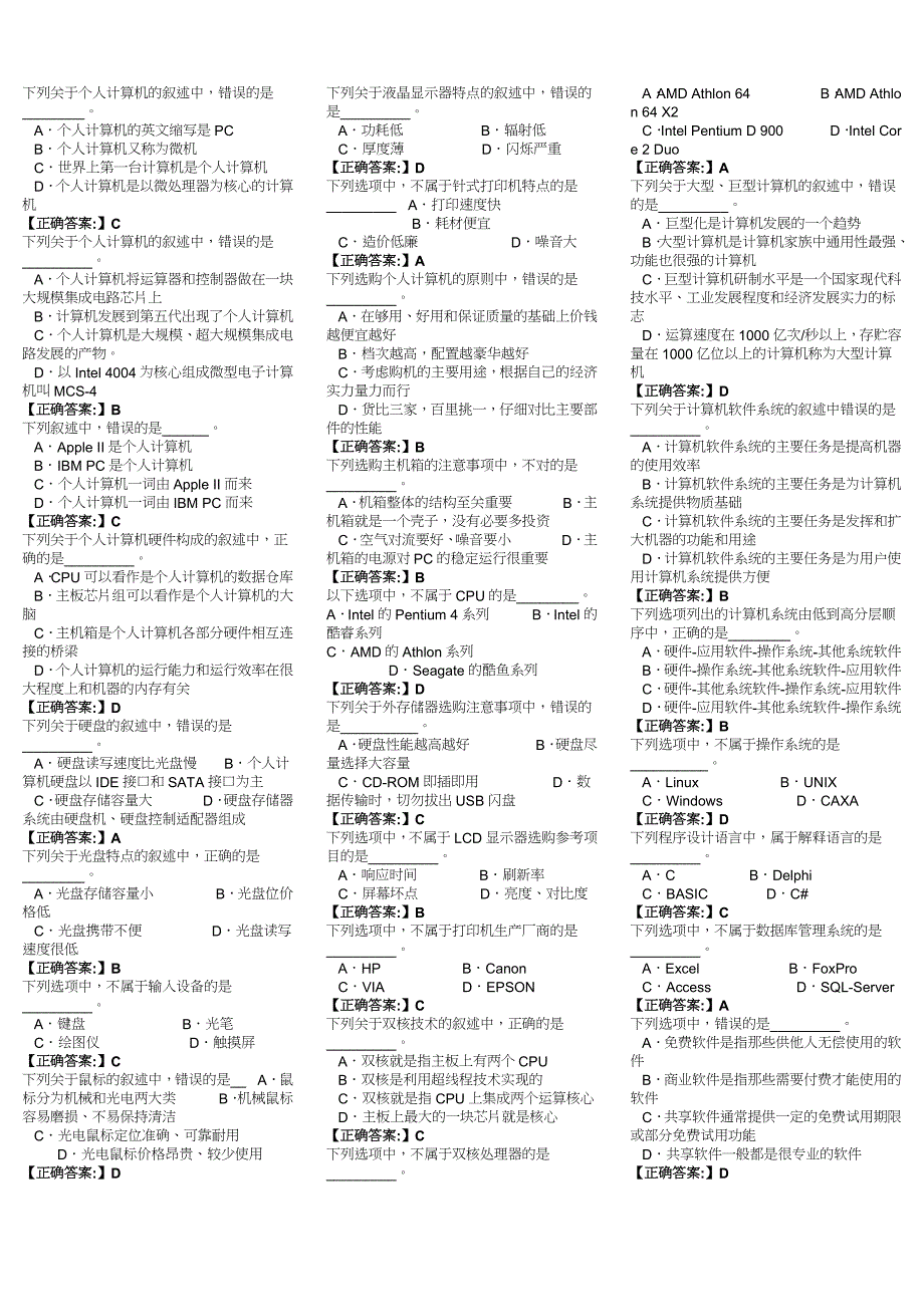 2013年河北省职称计算机考试初级-选择题_第1页