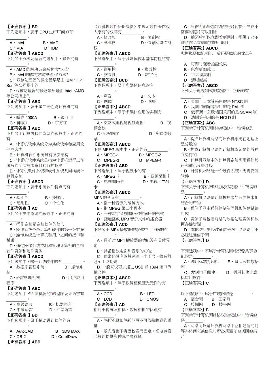 2013年河北省职称计算机考试初级-选择题_第3页