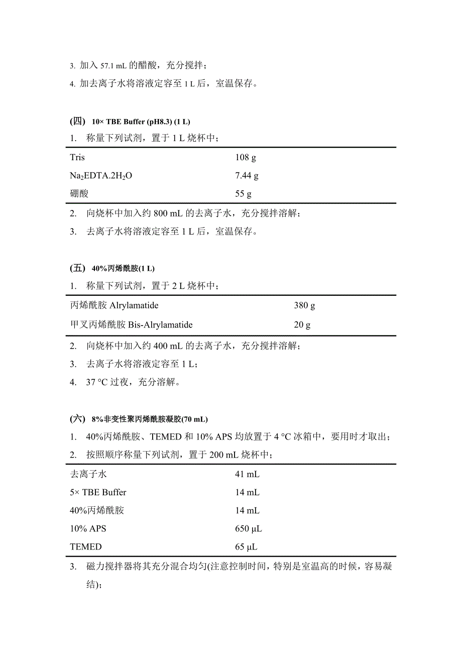 实验室常用试剂、缓冲液的配制方法.docx_第2页