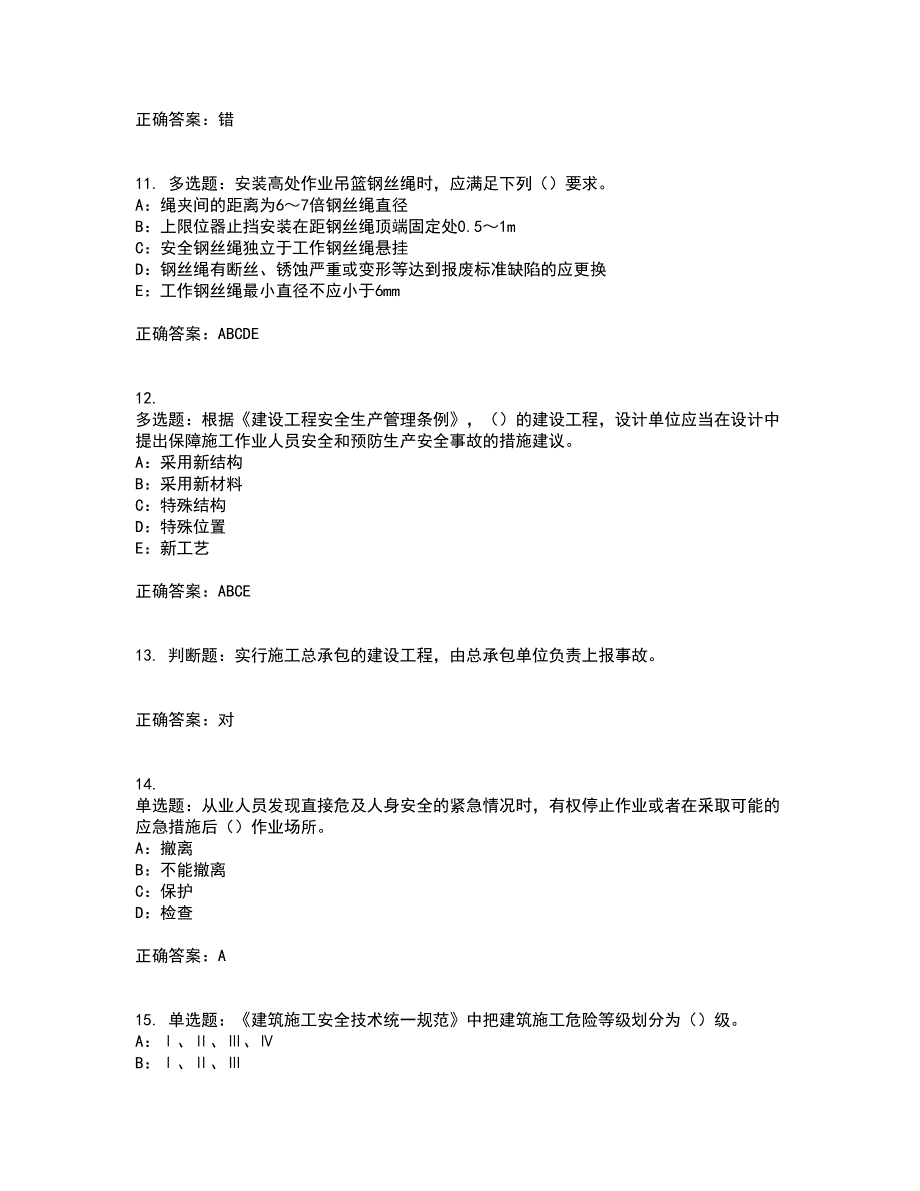 2022年贵州省安全员B证资格证书考核（全考点）试题附答案参考53_第3页