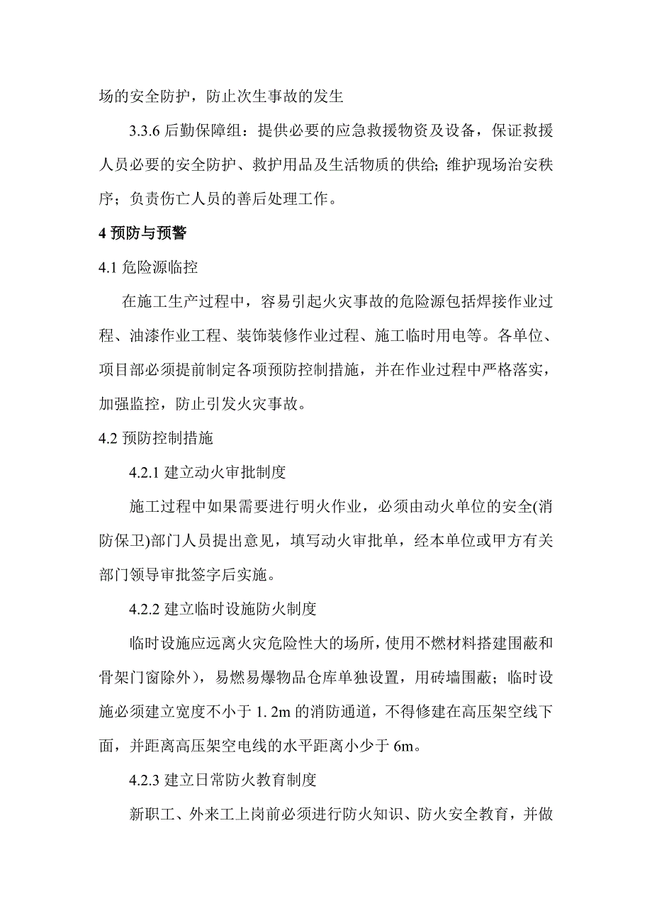 火灾事故应急救援专项预案_第4页