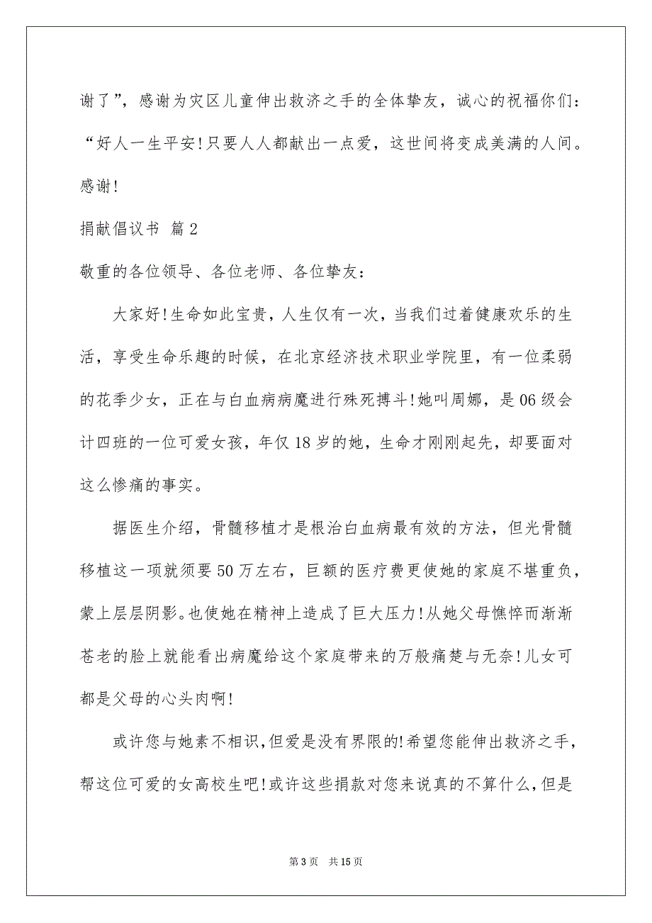 关于捐献倡议书范文汇编9篇_第3页