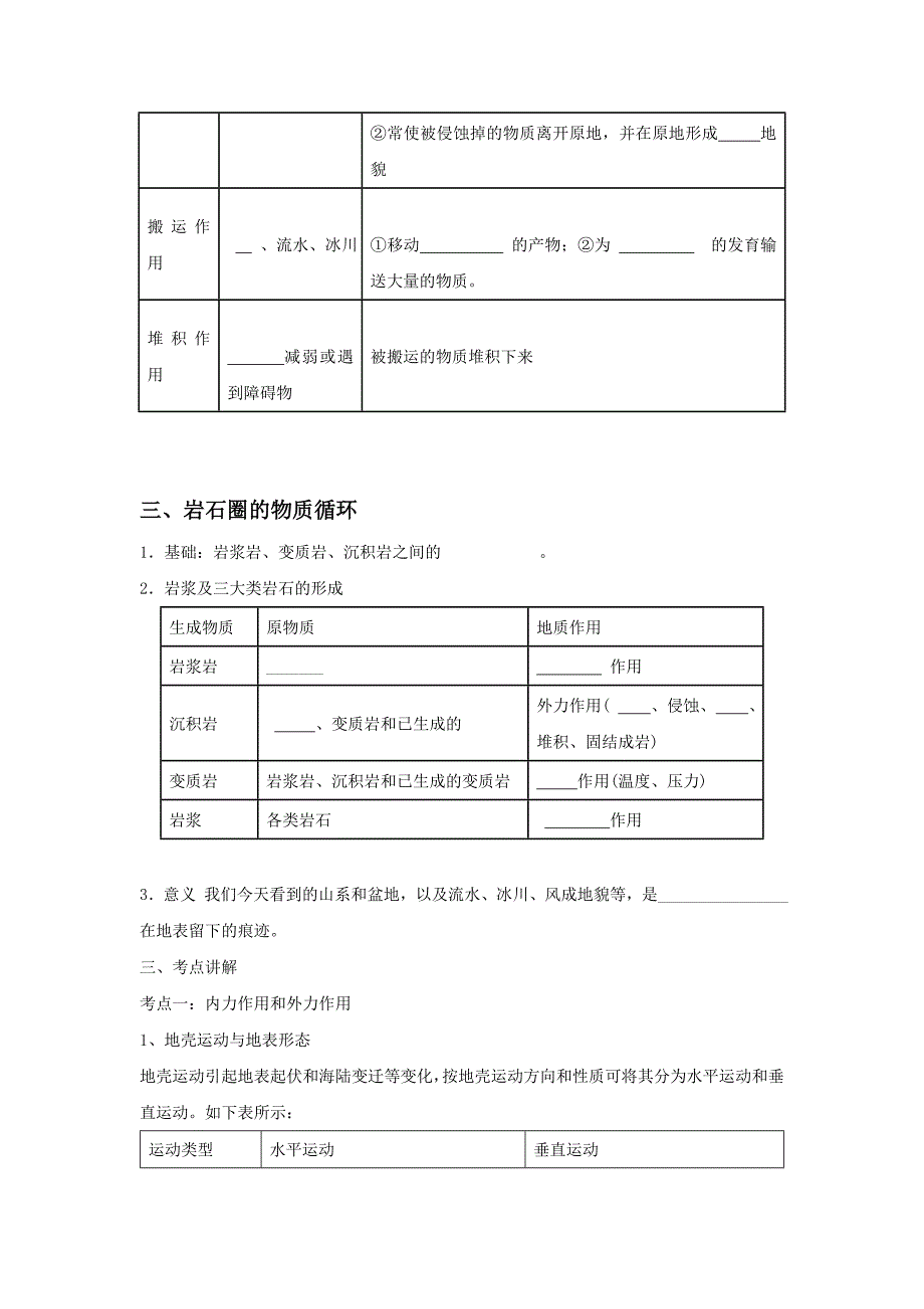 最新人教版地理一师一优课必修一导学案：4.1营造地表形态的力量4_第2页