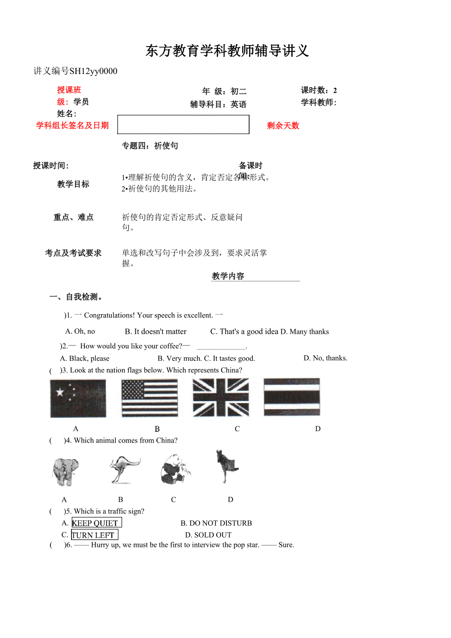 专题四：祈使句_第1页