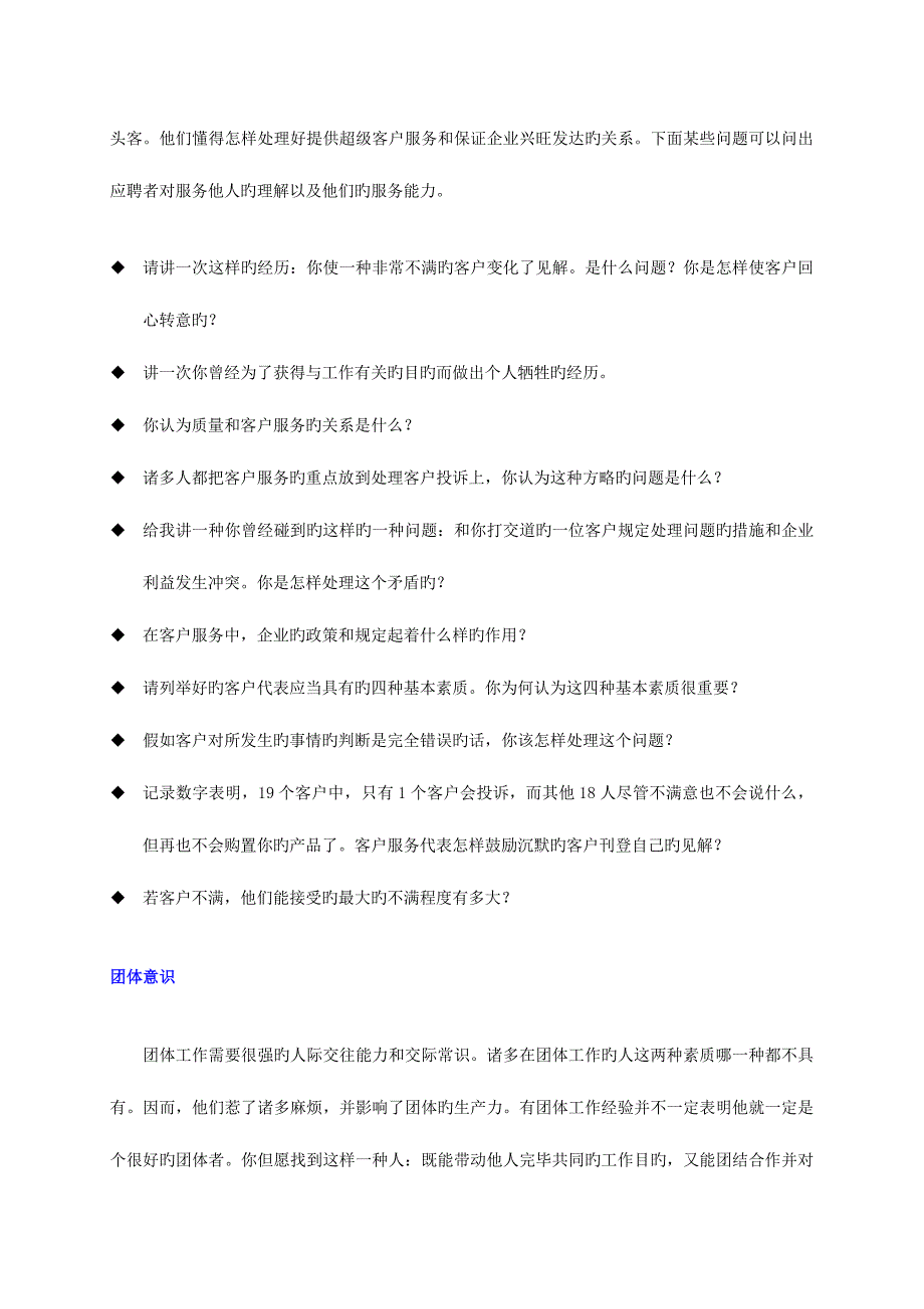 2023年HR招聘面试全套面试题库HR猫猫.doc_第4页