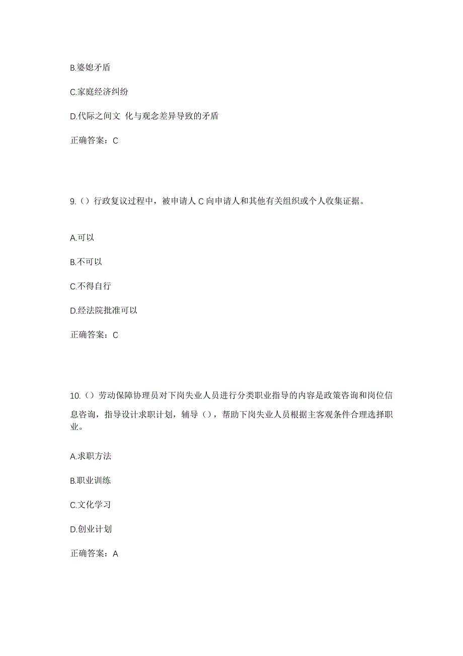 2023年山东省聊城市莘县朝城镇南刘庄村社区工作人员考试模拟题及答案_第4页