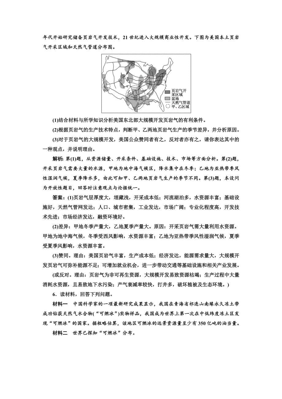 全国高考高三地理二轮复习 五大应用 因地制宜练习 专题检测十二 区域资源的综合开发利用 Word版含解析_第5页