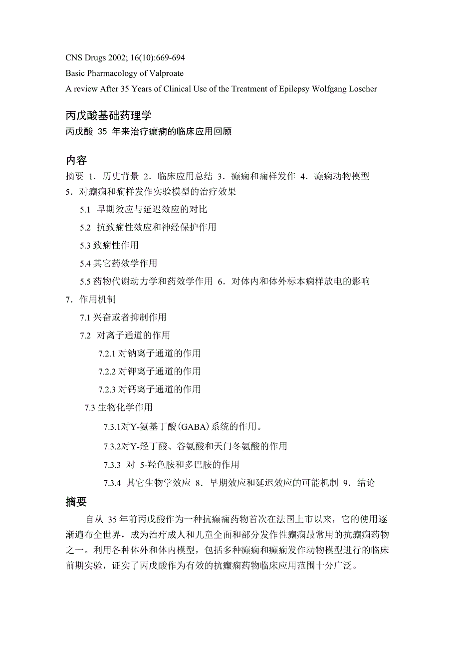 丙戊酸钠药理学_第1页