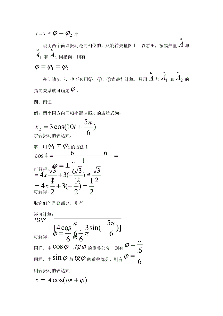 合振动的初相位确定方法.doc_第4页