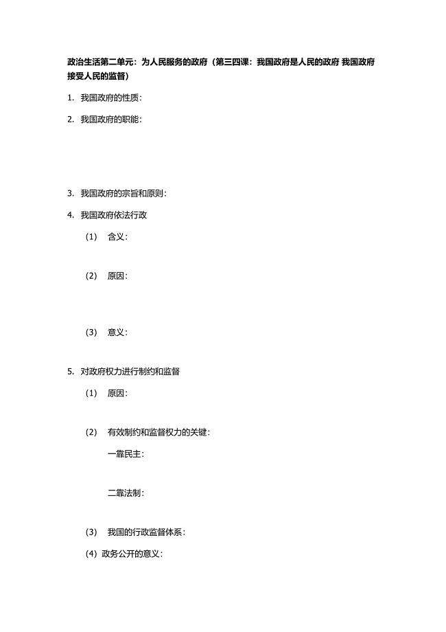 政治生活34课基础知识过关