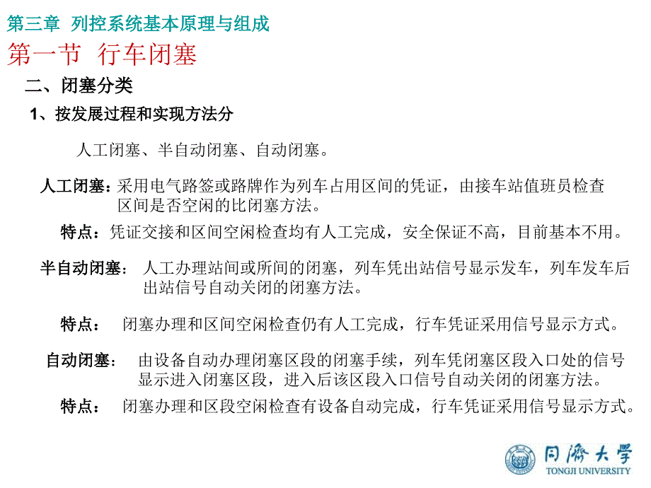 1102yuyi列车运行控制系统第三章列控系统基本原理与组成_第4页