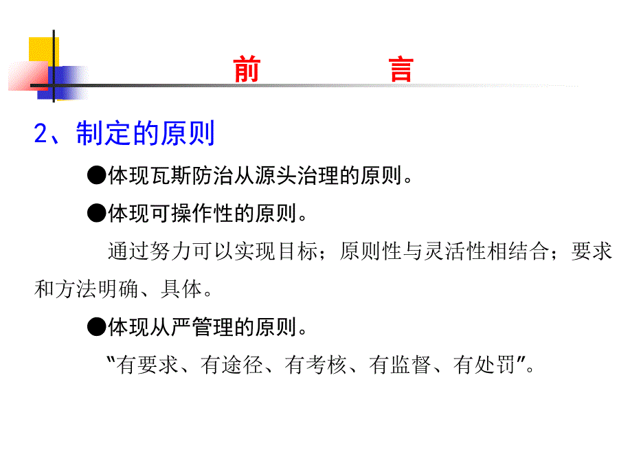 赵旭生抽采达标暂行规定课件_第3页