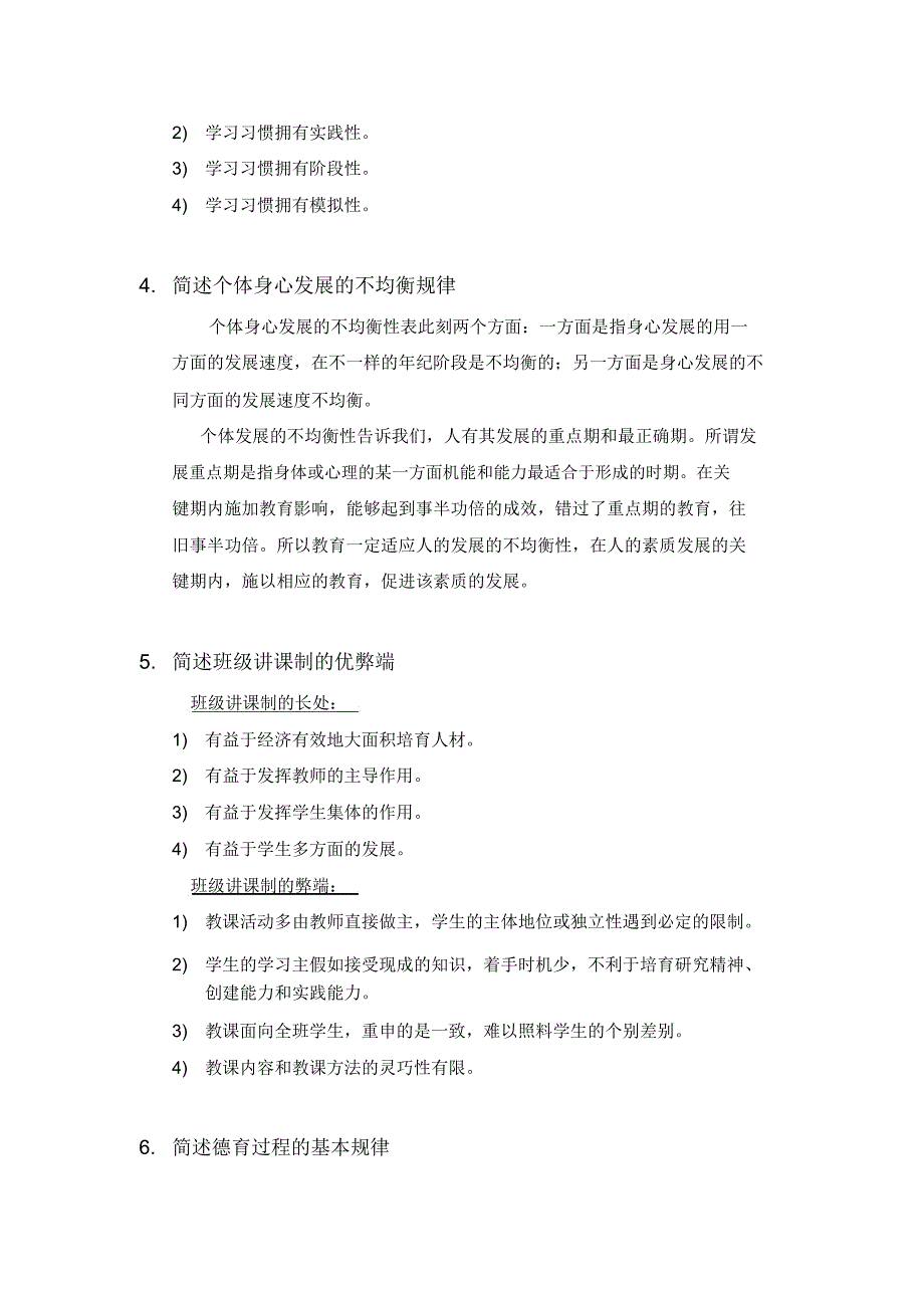 教育教学知识与能力(简答版).doc_第2页