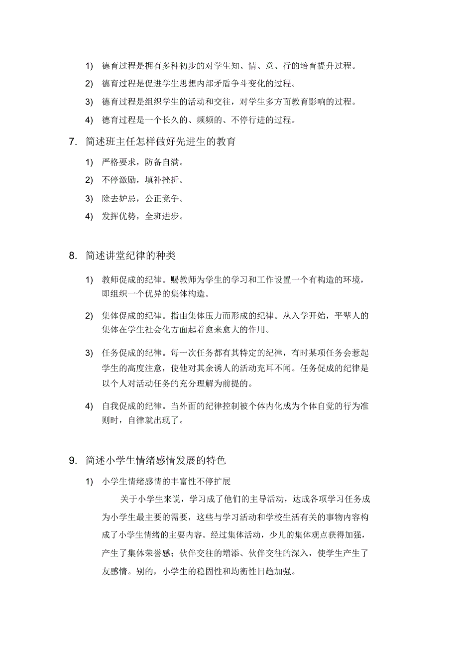 教育教学知识与能力(简答版).doc_第3页