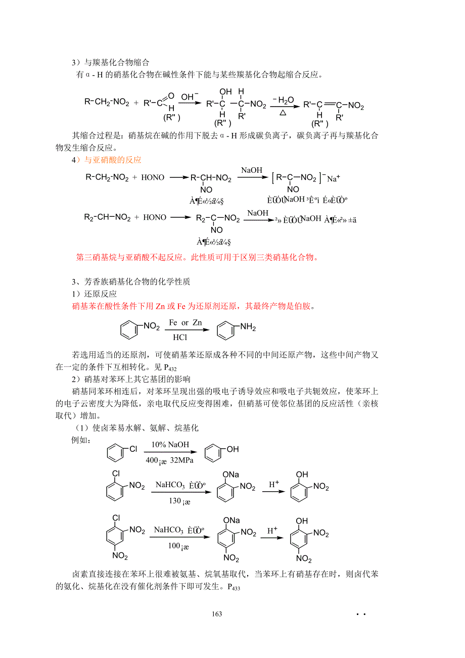 第十五章 硝基化合物和胺.doc_第2页