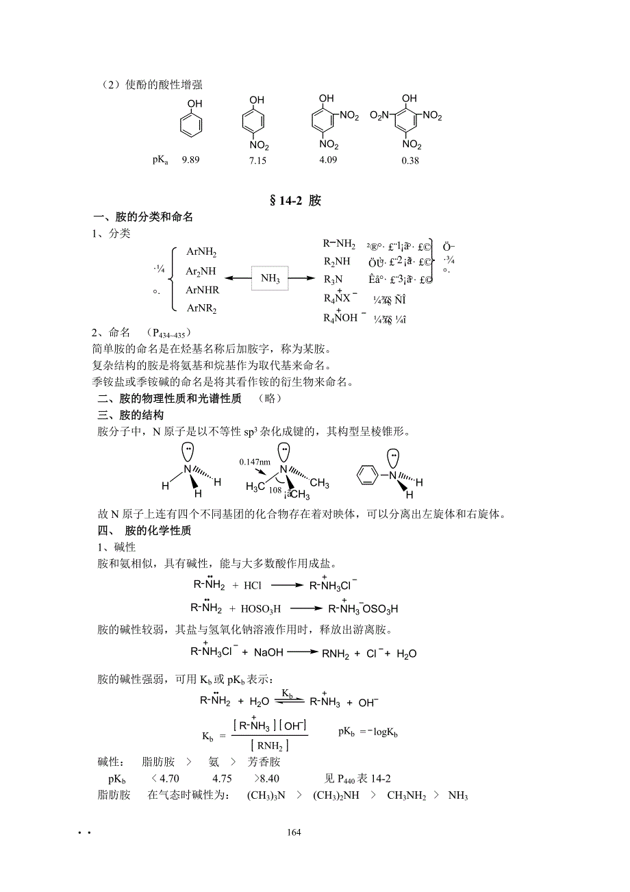 第十五章 硝基化合物和胺.doc_第3页