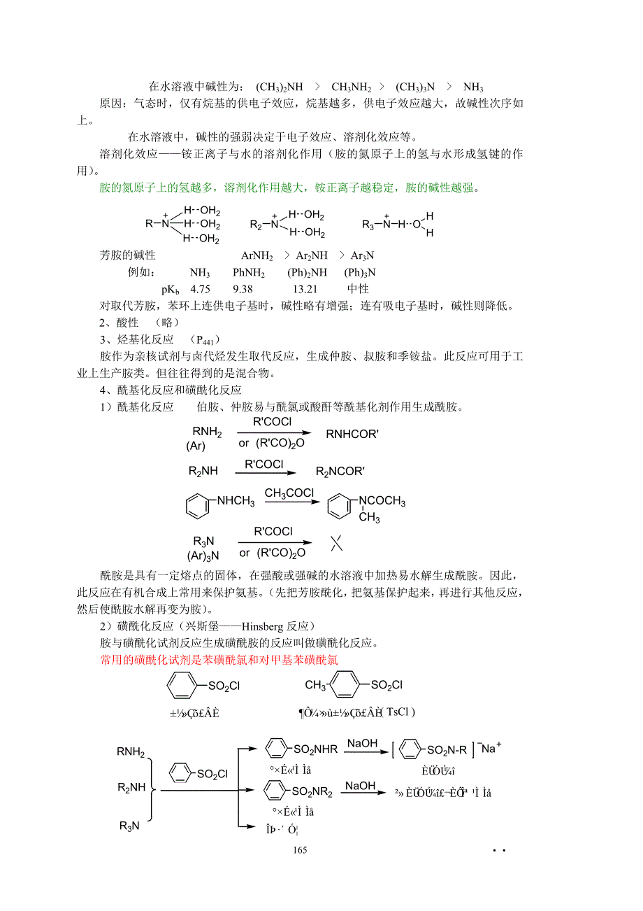 第十五章 硝基化合物和胺.doc_第4页