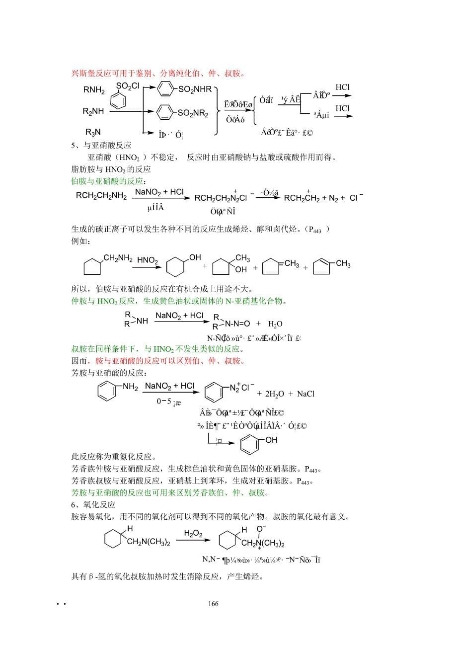 第十五章 硝基化合物和胺.doc_第5页