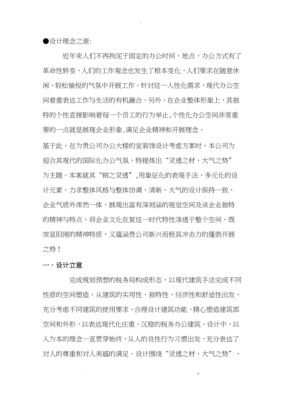 综合办公楼设计说明书_第1页