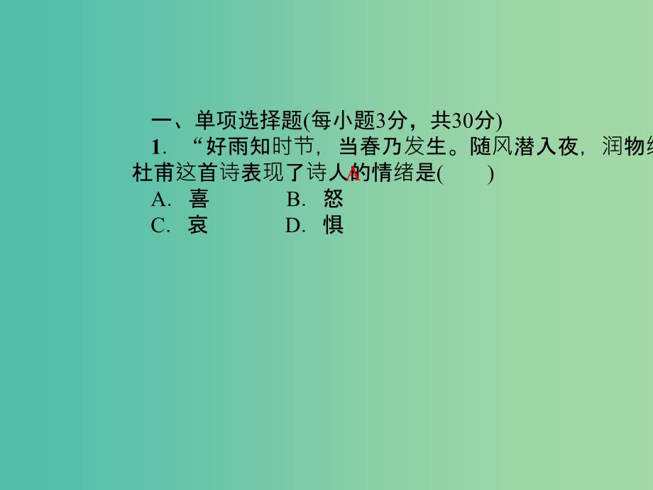 七年级道德与法治下册 周周清2课件 新人教版.ppt_第2页