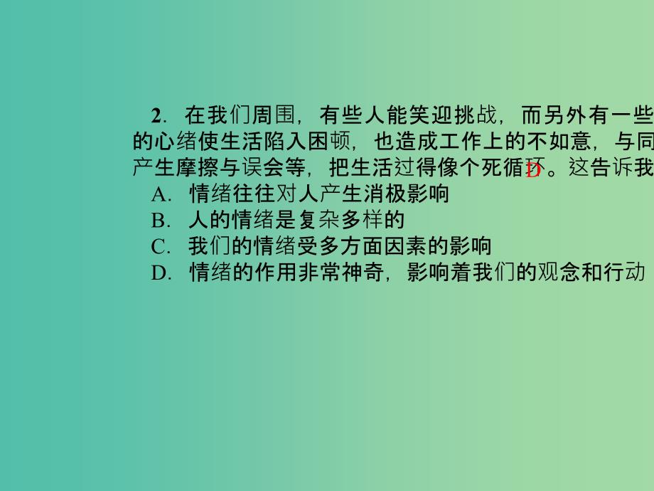 七年级道德与法治下册 周周清2课件 新人教版.ppt_第3页