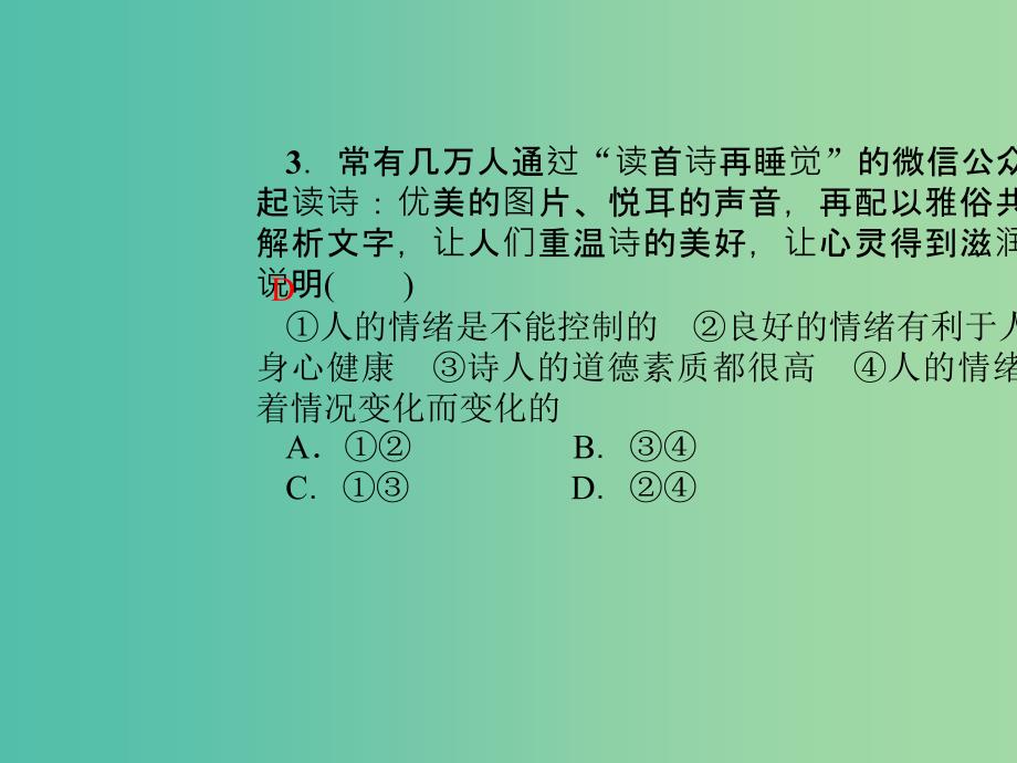 七年级道德与法治下册 周周清2课件 新人教版.ppt_第4页