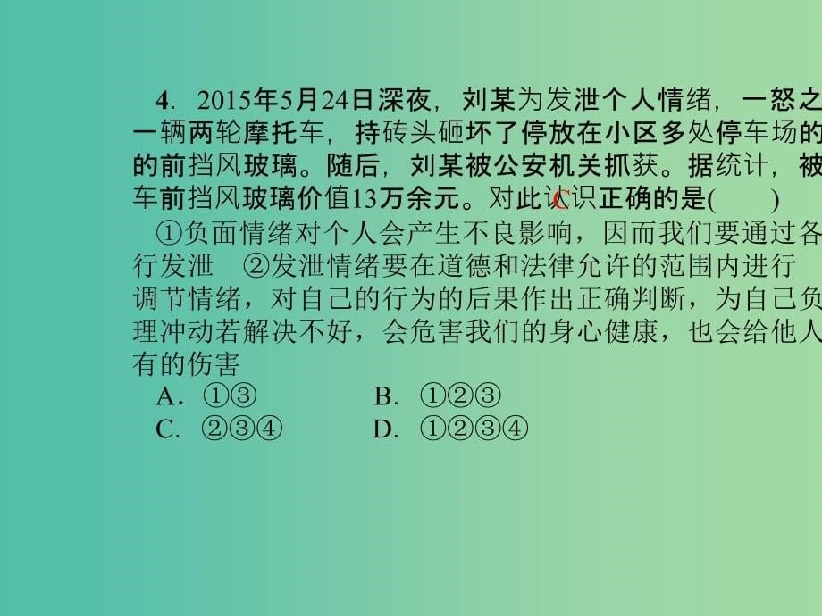 七年级道德与法治下册 周周清2课件 新人教版.ppt_第5页