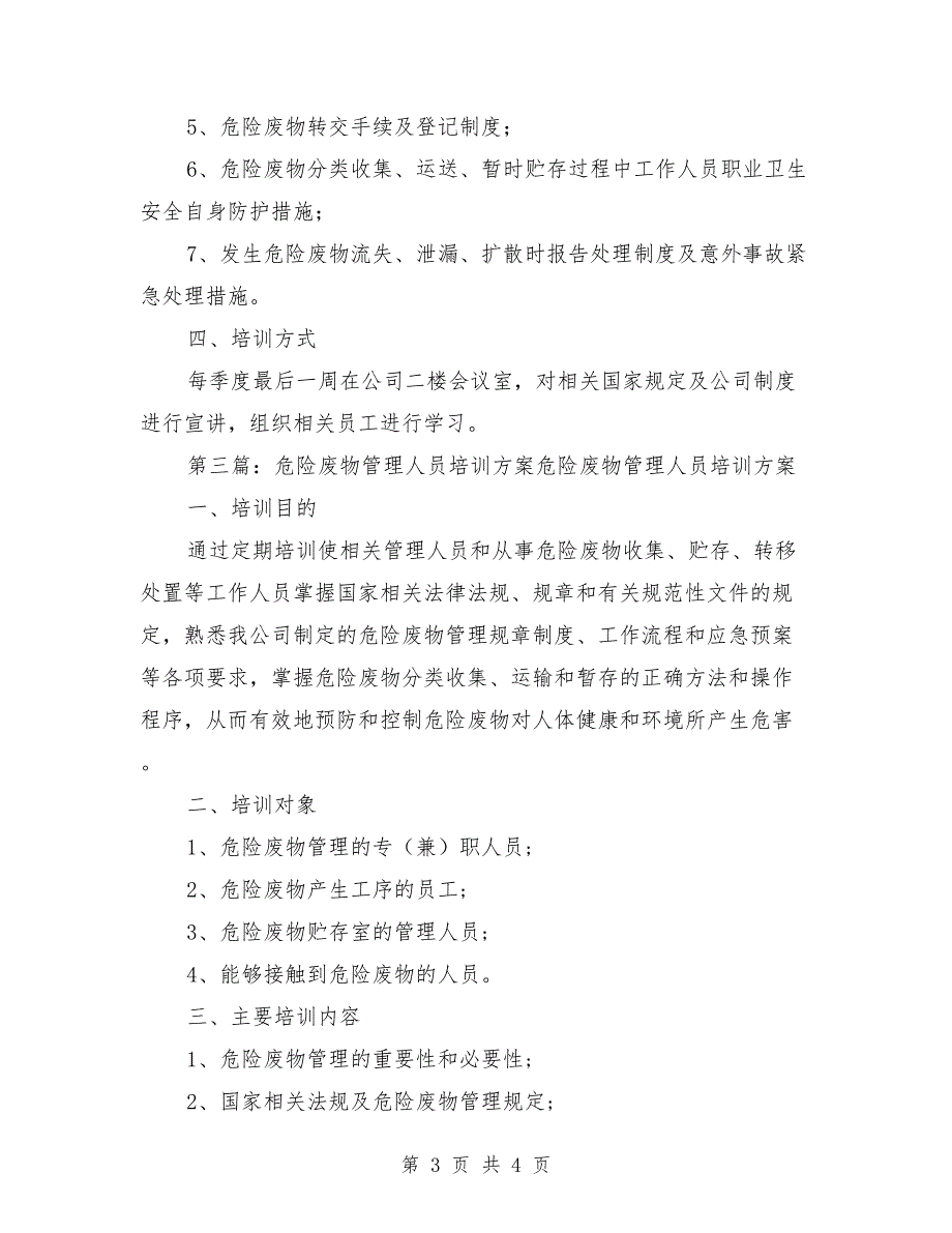 危险废物人员培训制度_第3页